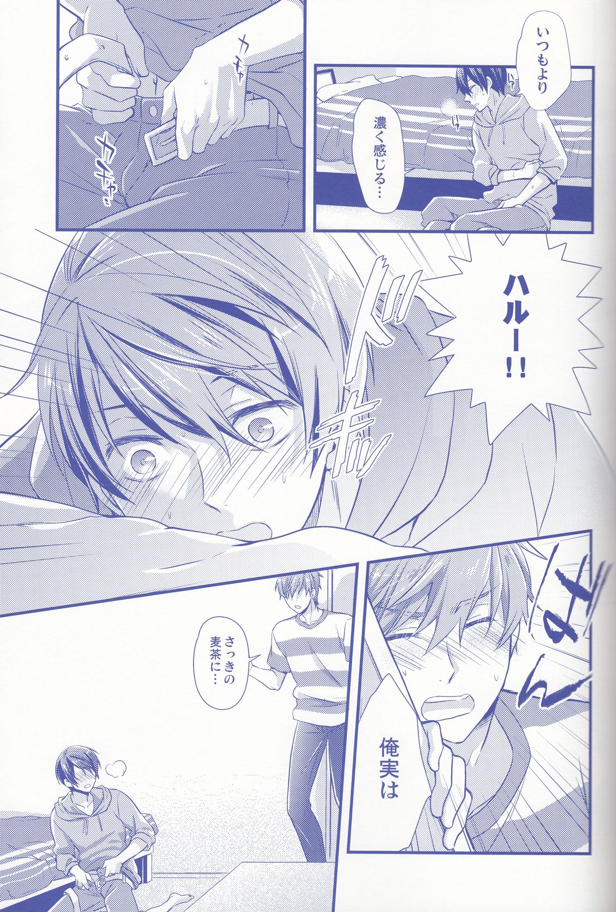 Haru-chan Doki Doki Horegusuri!! page 12 full