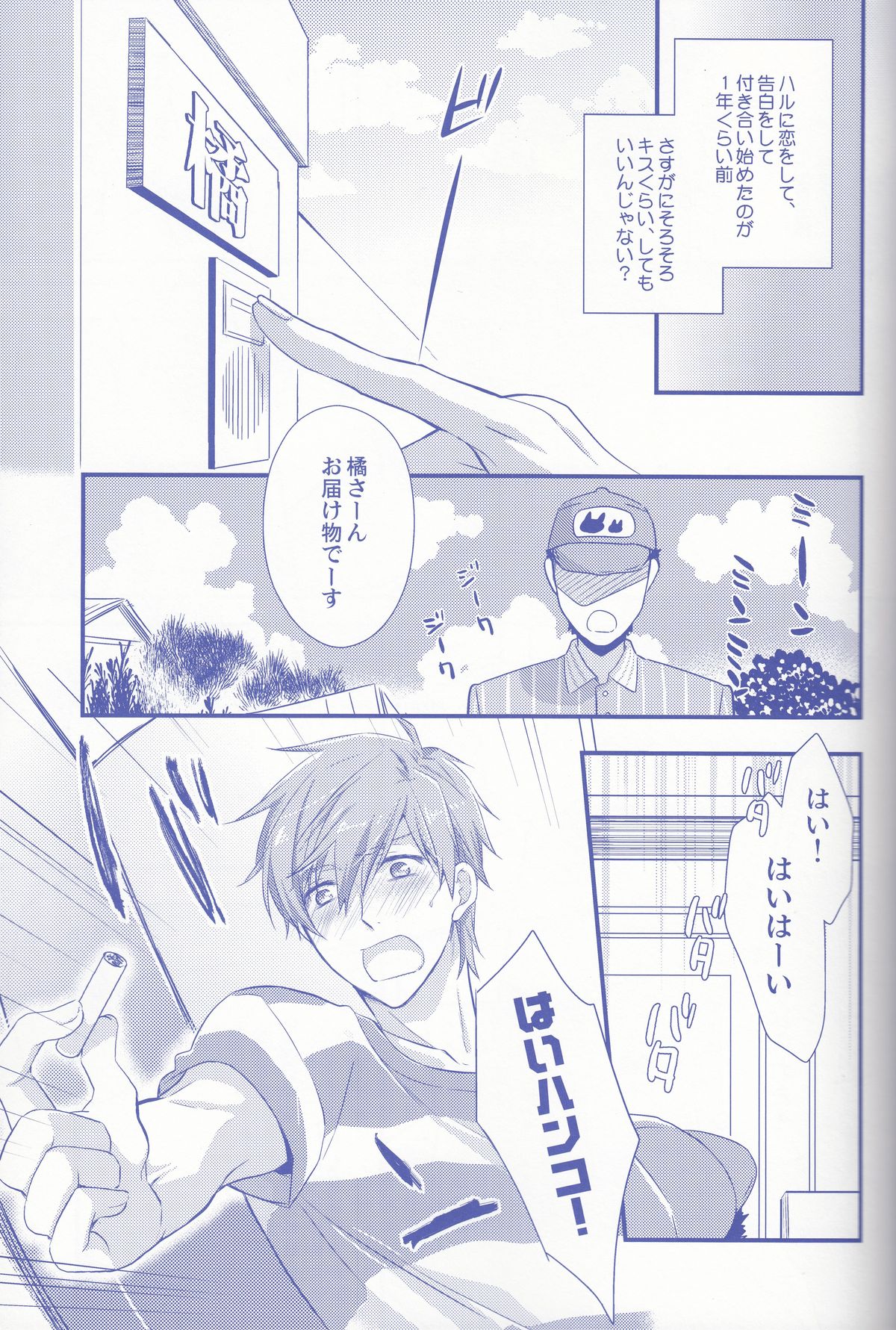 Haru-chan Doki Doki Horegusuri!! page 4 full