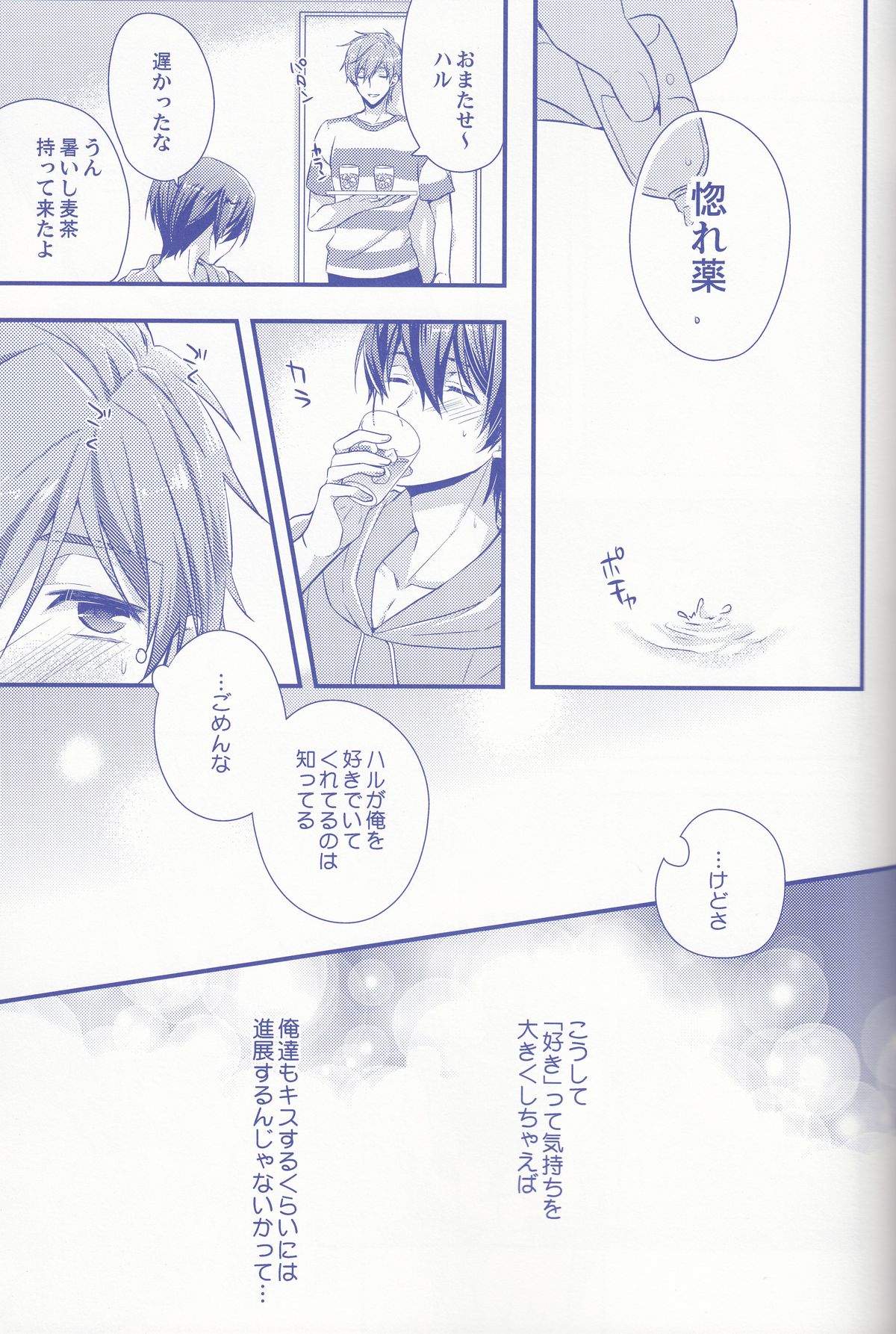 Haru-chan Doki Doki Horegusuri!! page 6 full