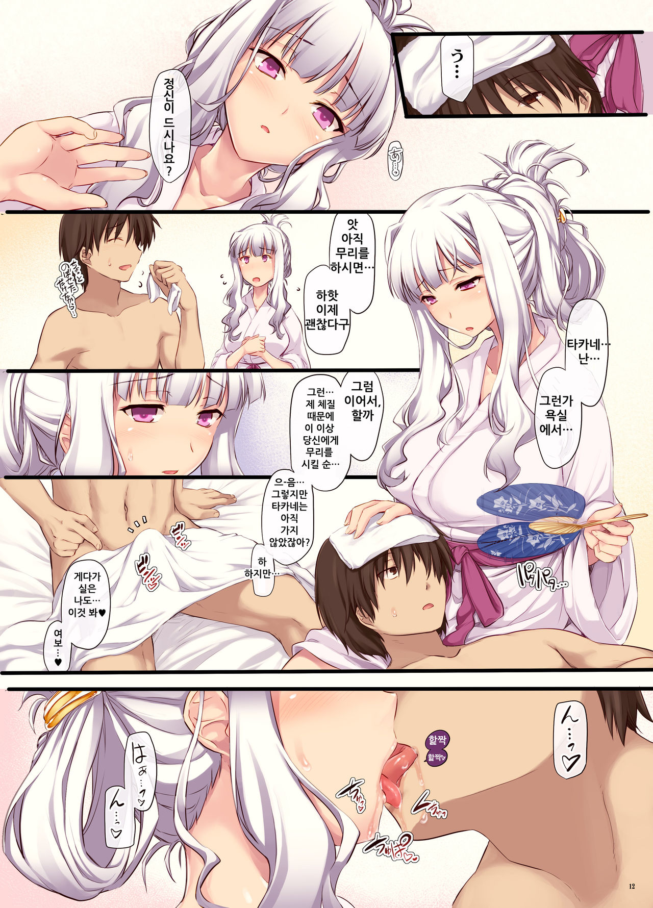 HimeYome page 12 full