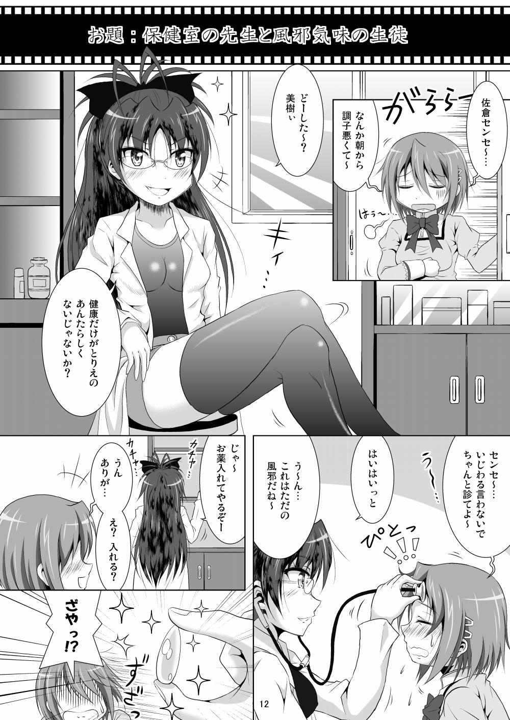 Final AnSaya 2 page 12 full