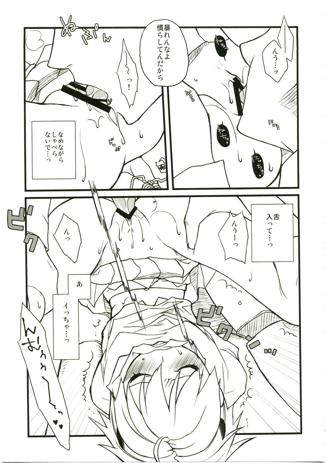 Haiburou Cranberry page 12 full