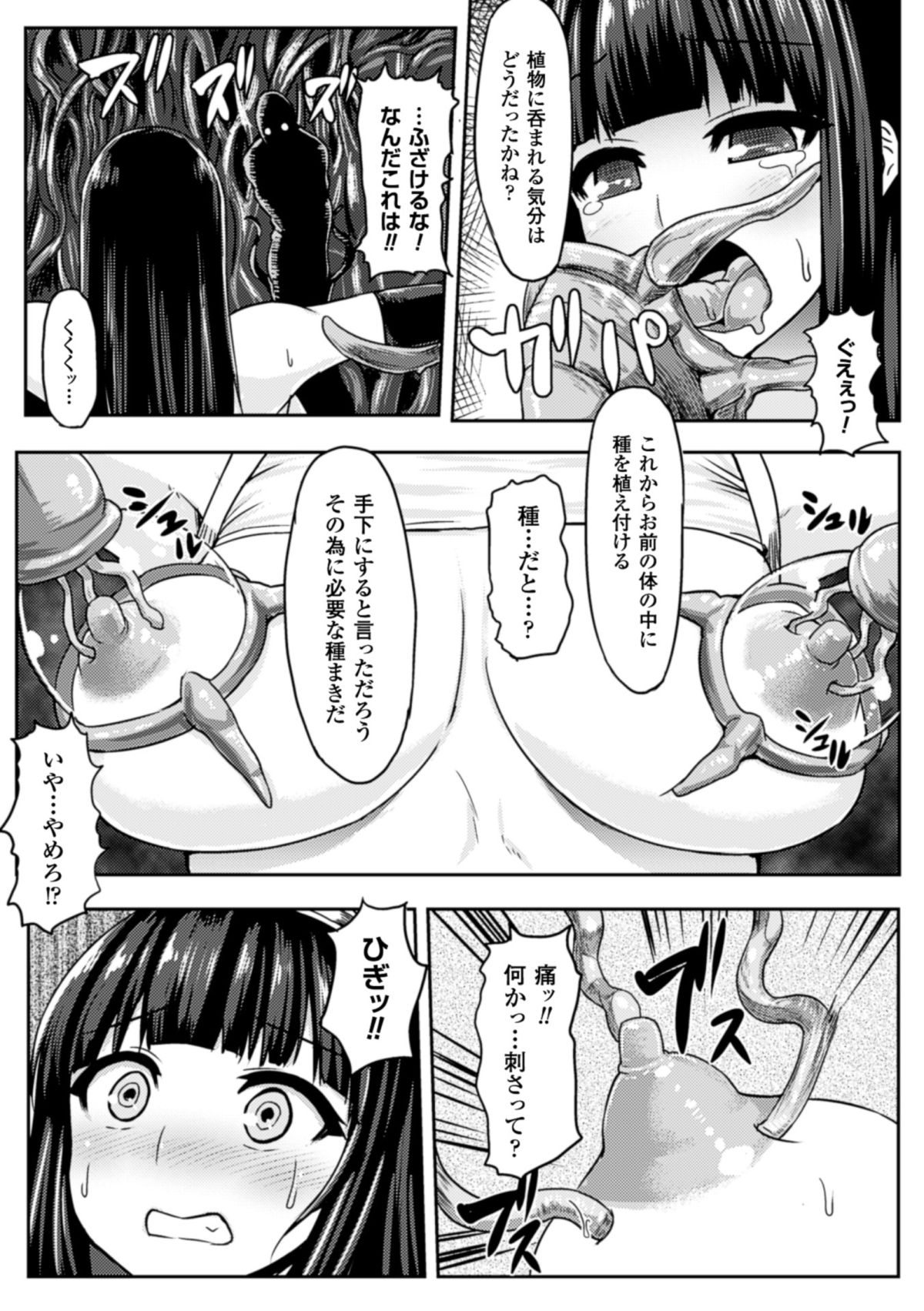 2D Comic Magazine Shokubutsukan de Monzetsu Acme Saki! Vol. 2 page 11 full