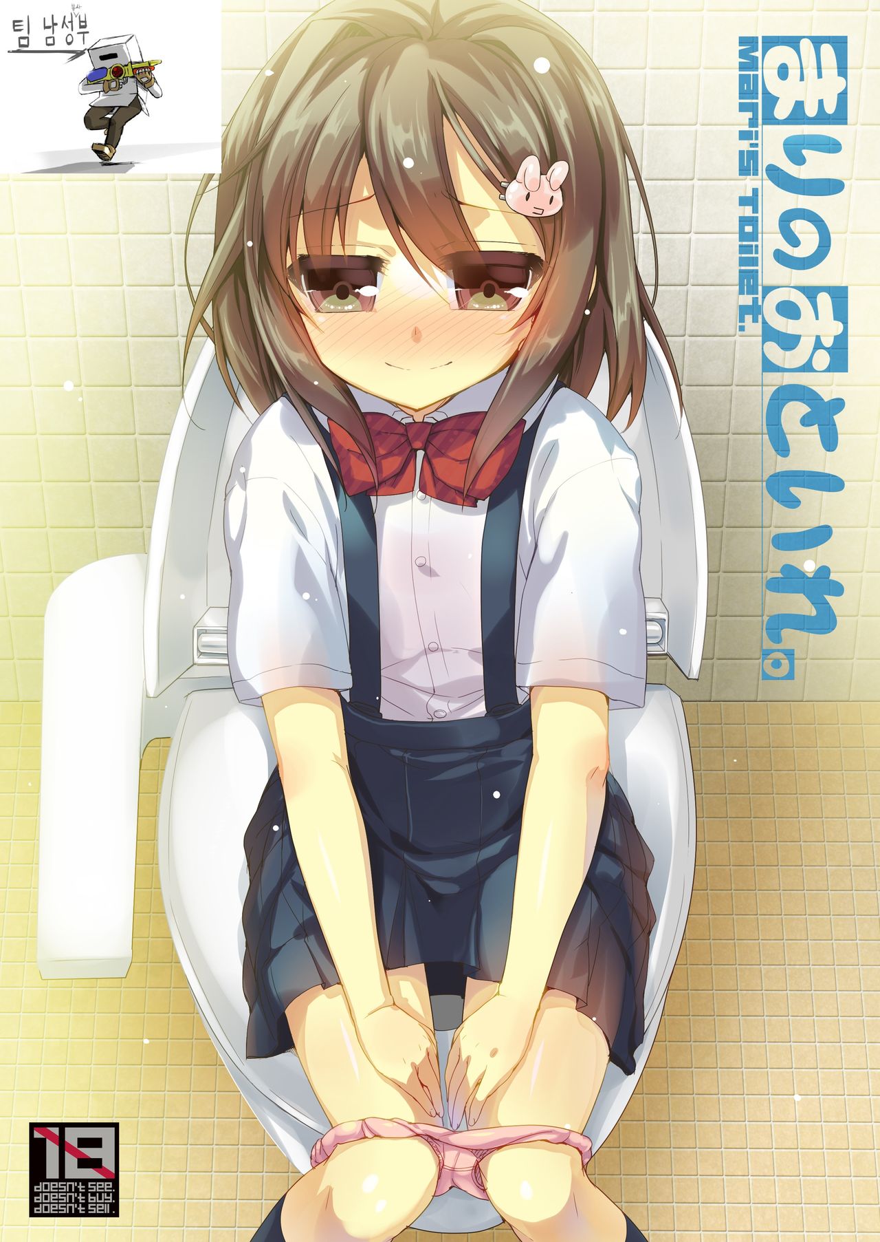 Mari no Otoire. - Mari's Toilet. page 2 full