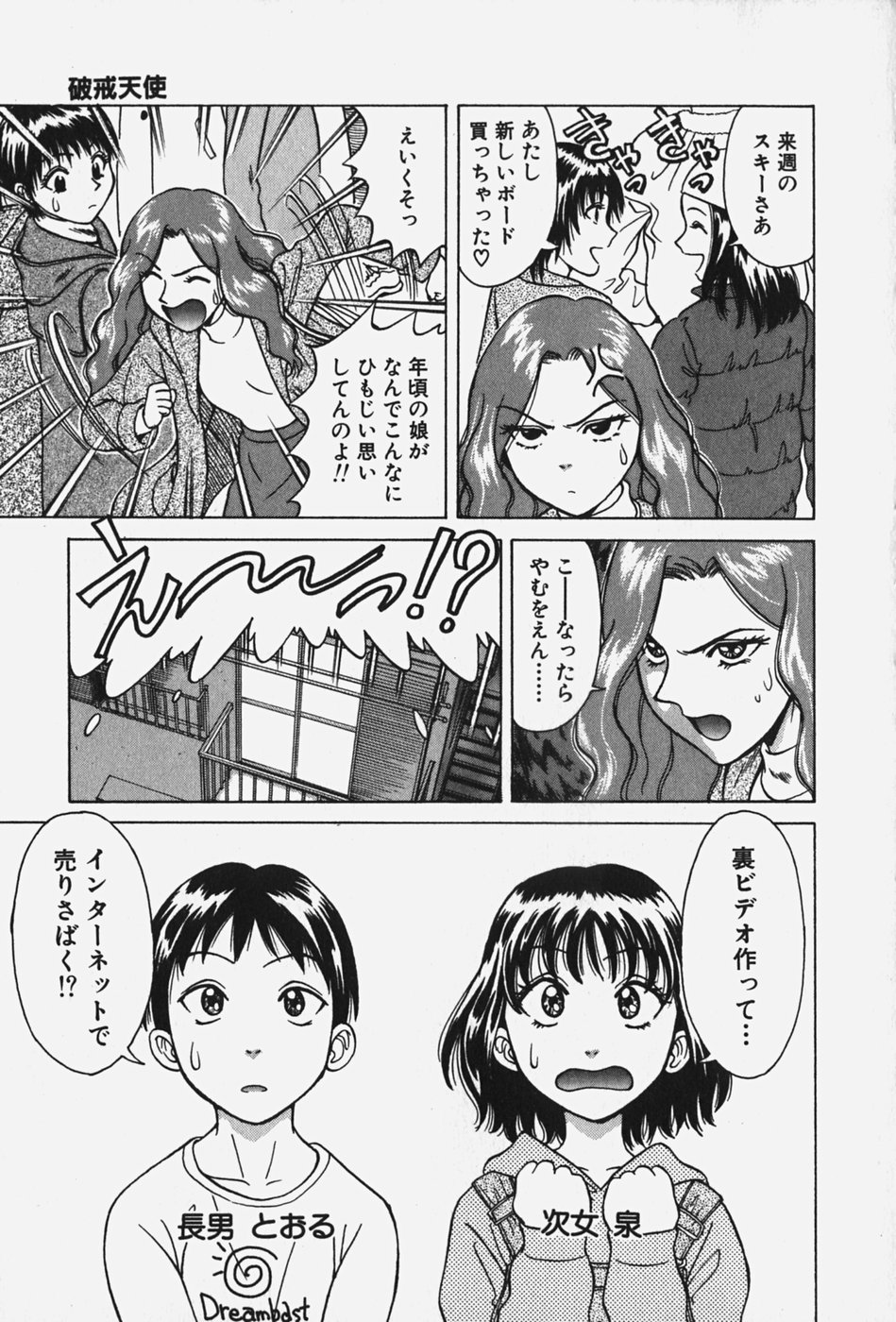 Hakai Tenshi - A Fallen Angel page 10 full