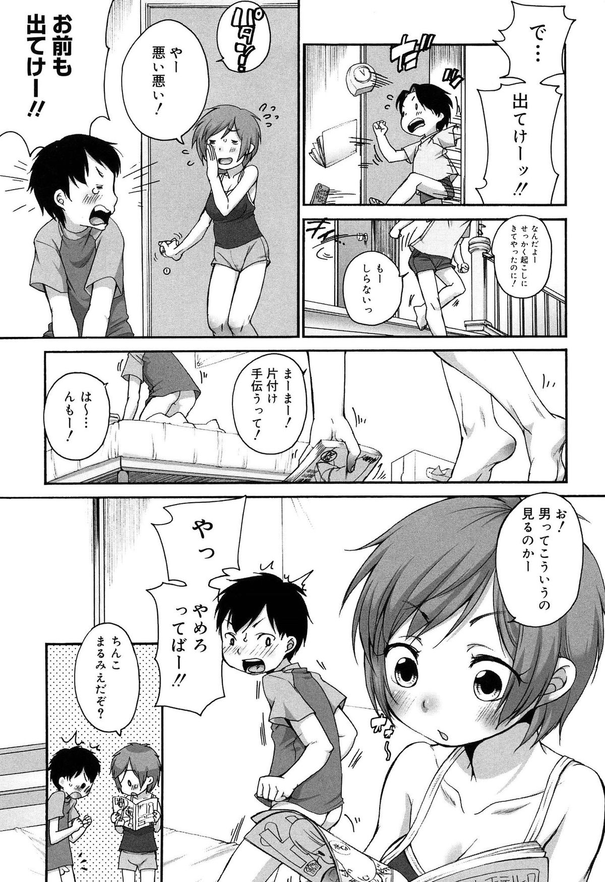Sodachisakari page 11 full