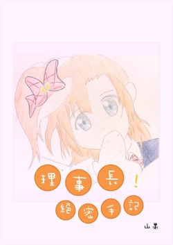 Principal's secret dairy