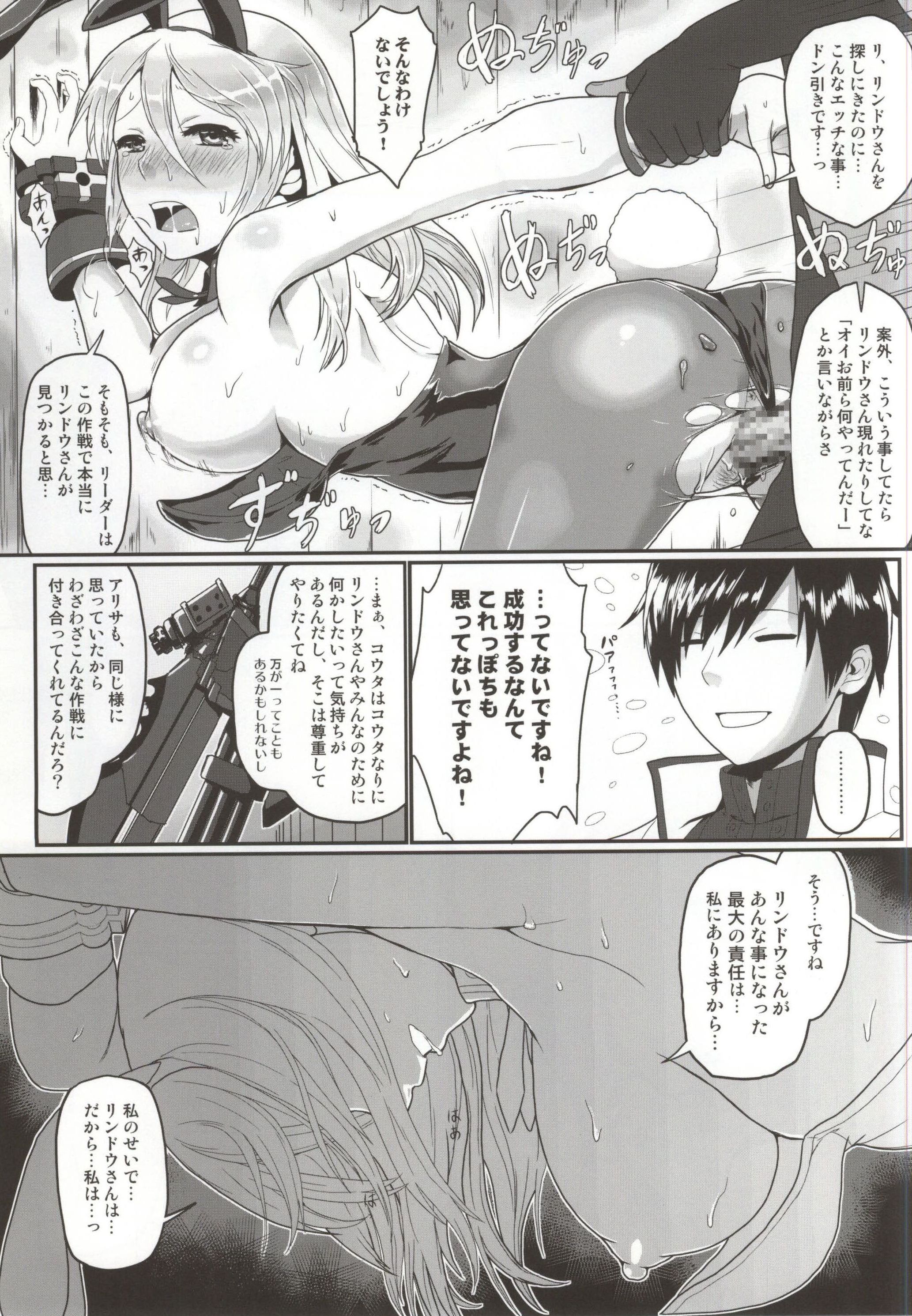 Dainiji Lindow Obikiyose Daisakusen!! -Mission Complete!- page 12 full