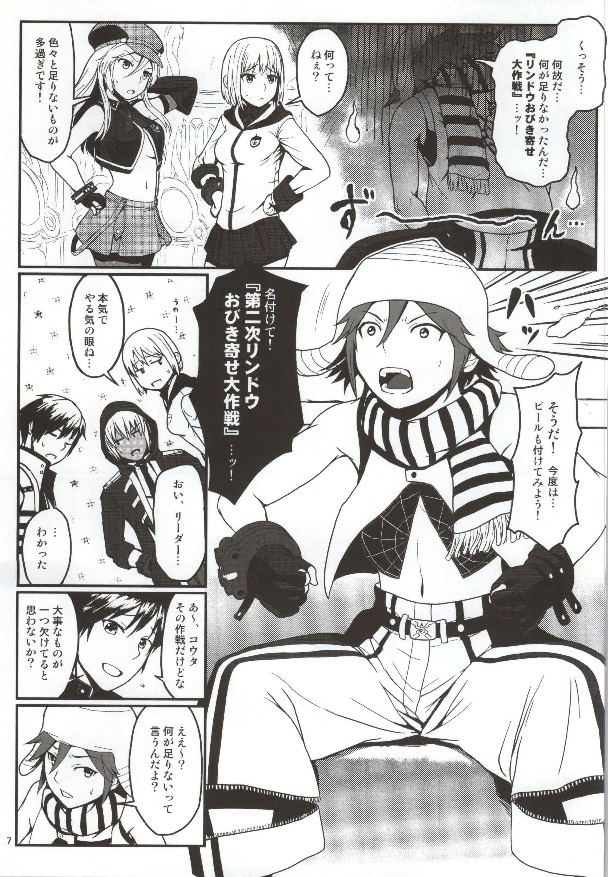 Dainiji Lindow Obikiyose Daisakusen!! -Mission Complete!- page 2 full