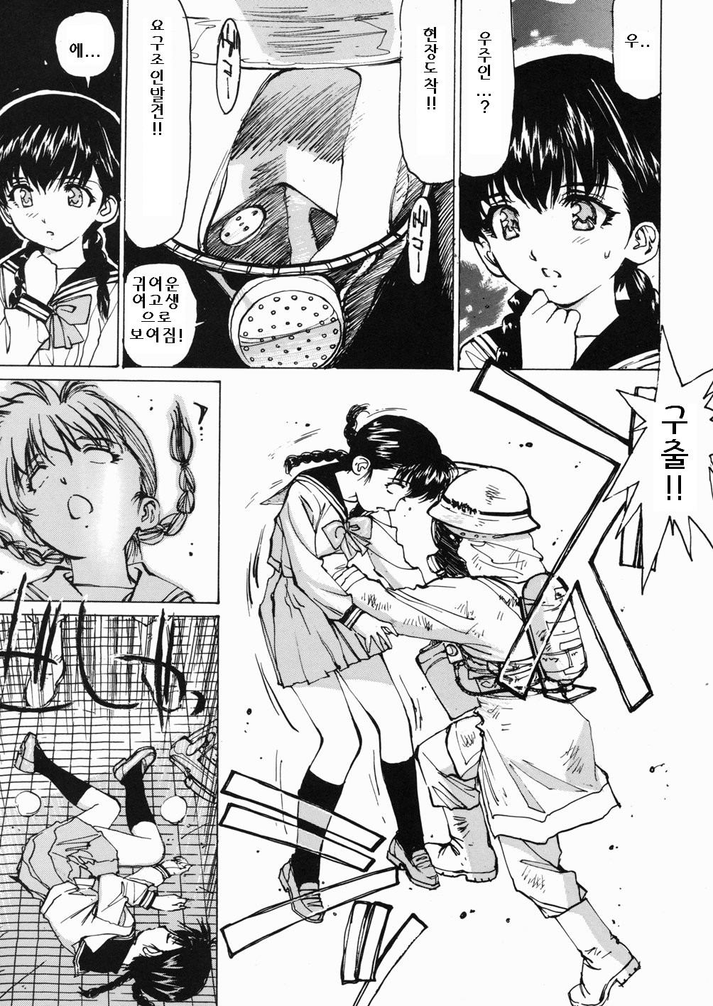 Joshikousei Mania - Girls' High School Student Maniac page 11 full
