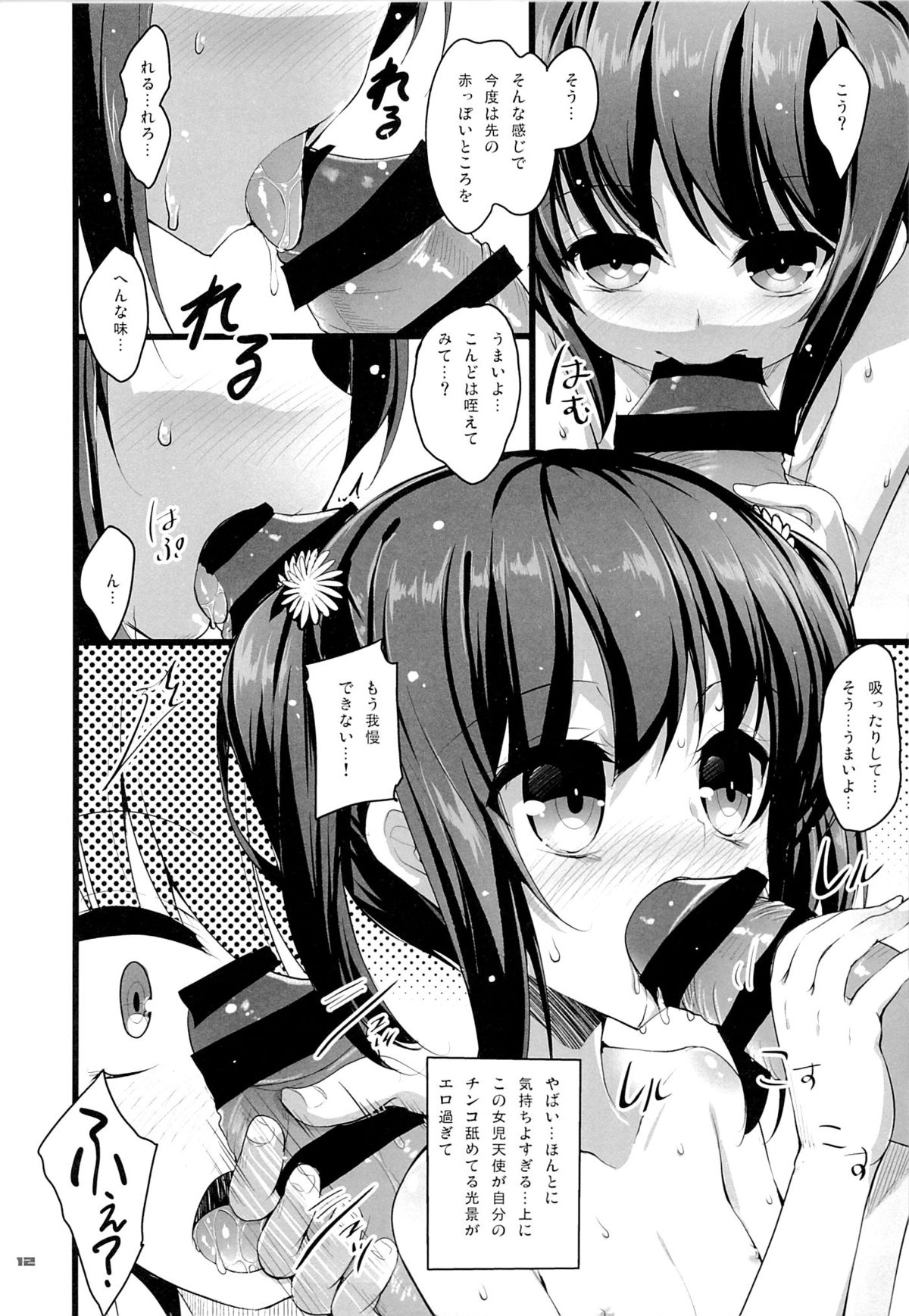Chicchaiko to Futari dake no Sekai page 11 full