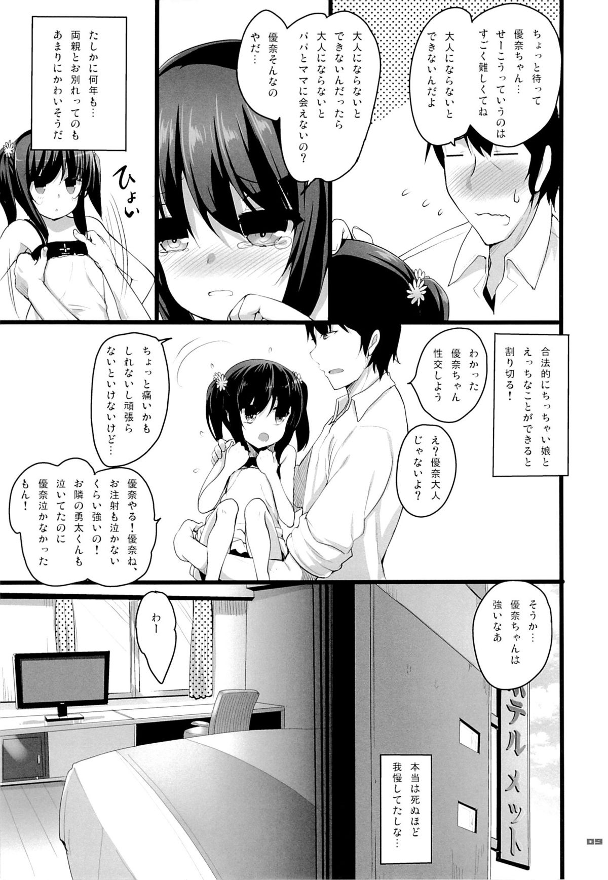 Chicchaiko to Futari dake no Sekai page 8 full
