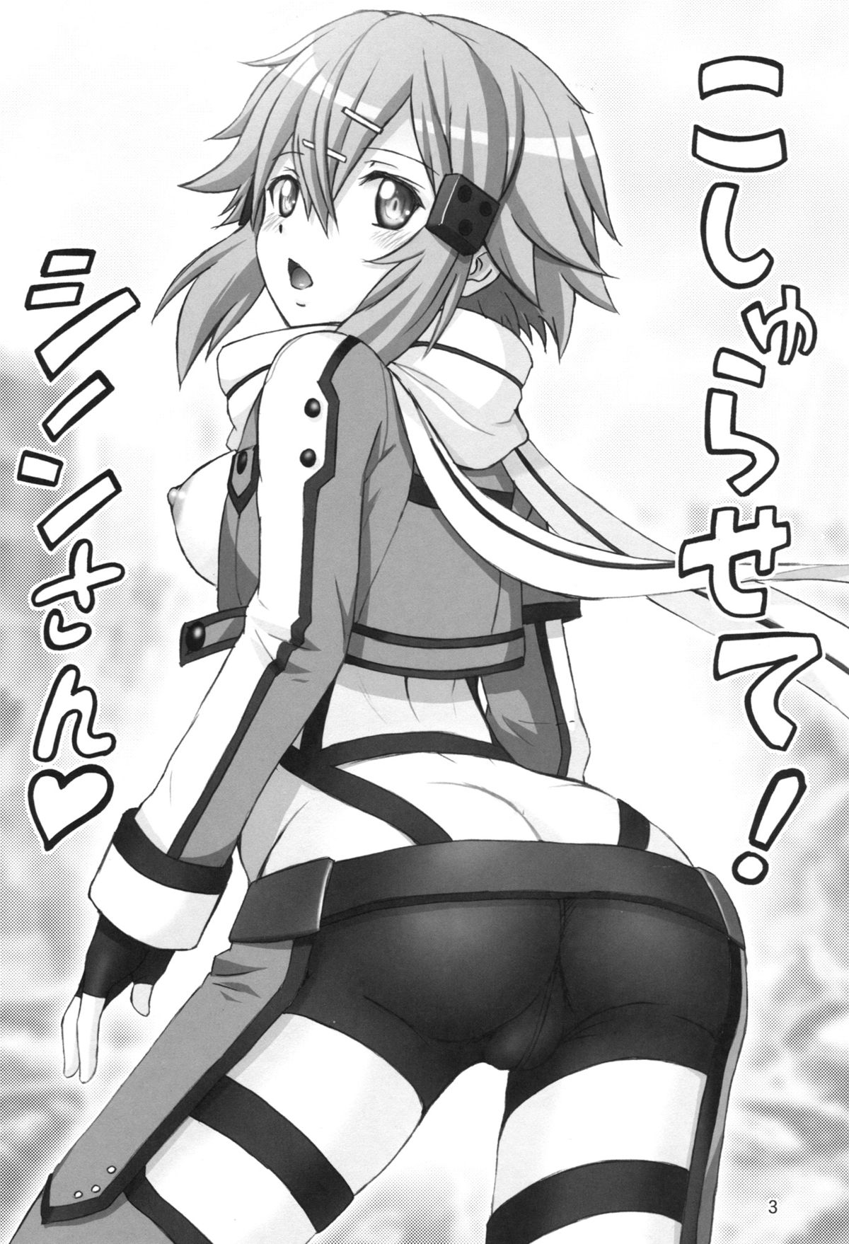 Koshurasete Shinon-san page 2 full