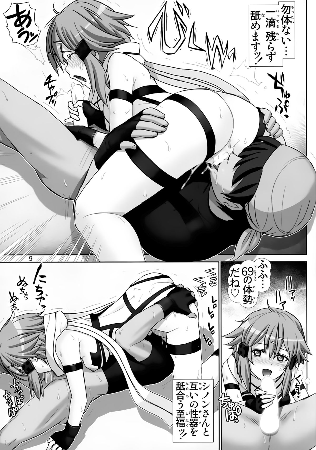 Koshurasete Shinon-san page 8 full