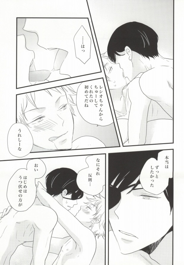 Icha Icha Paradise page 12 full