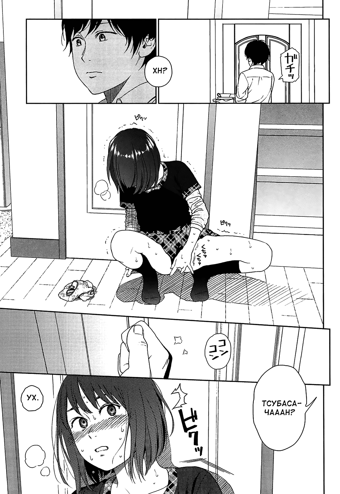 Joyful Girl Zenpen page 9 full