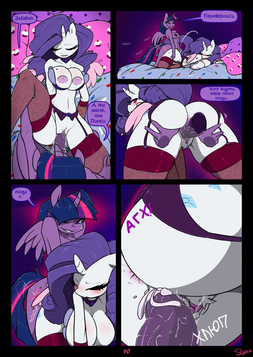 Night Mare  2 page 10 full