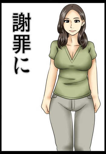 [Mikan Dou] Shazai ni cover