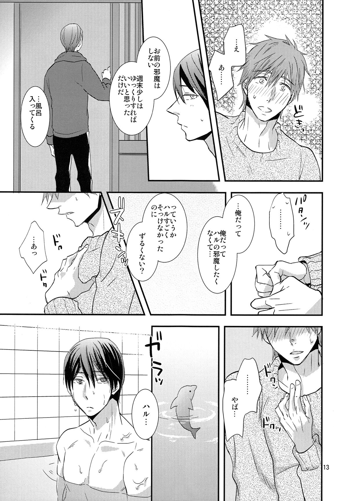 Winter in Heat page 12 full