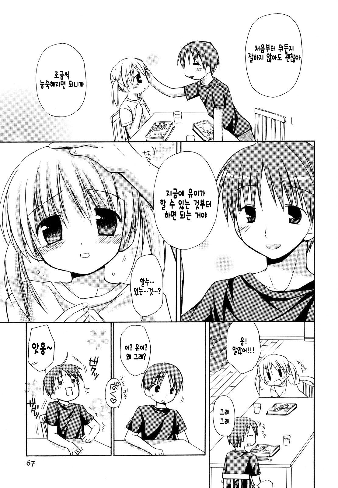 Zenbu Aichite | 전부 사랑해줘 page 10 full