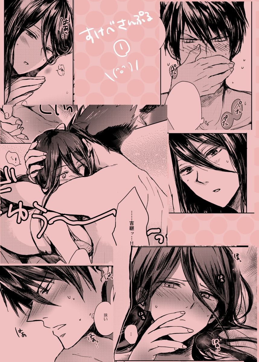 【高吉♀R-18】三十六計・七新刊サンプルsample page 11 full