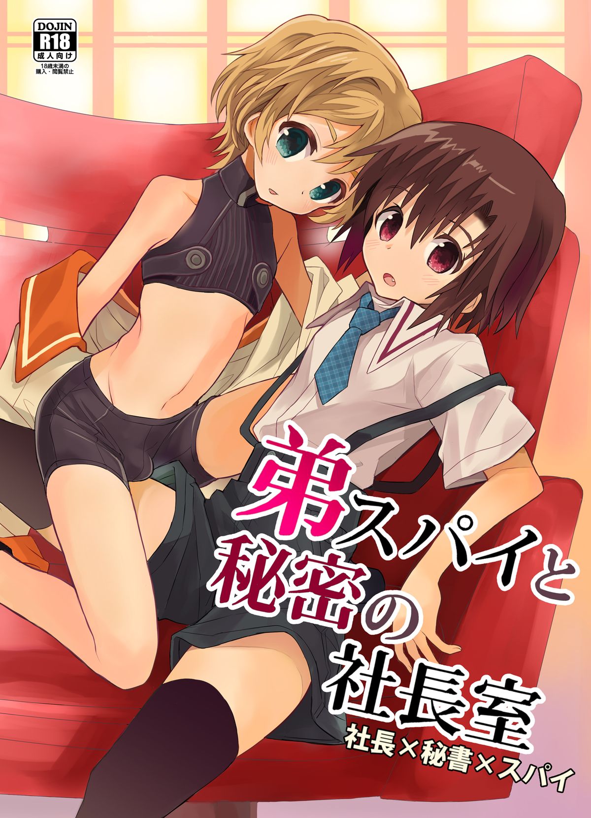 Otouto Spy to Himitsu no Shachoushitsu page 1 full