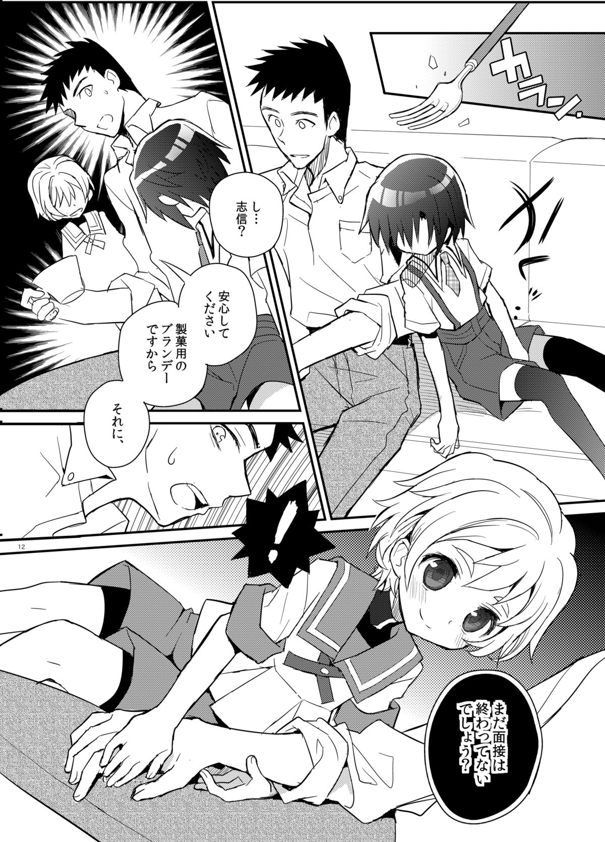 Otouto Spy to Himitsu no Shachoushitsu page 12 full