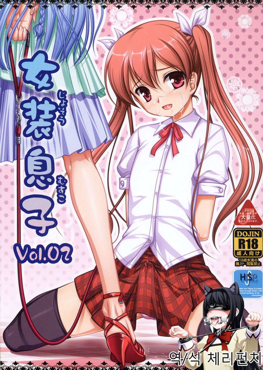 Josou Musuko Vol. 02 page 1 full