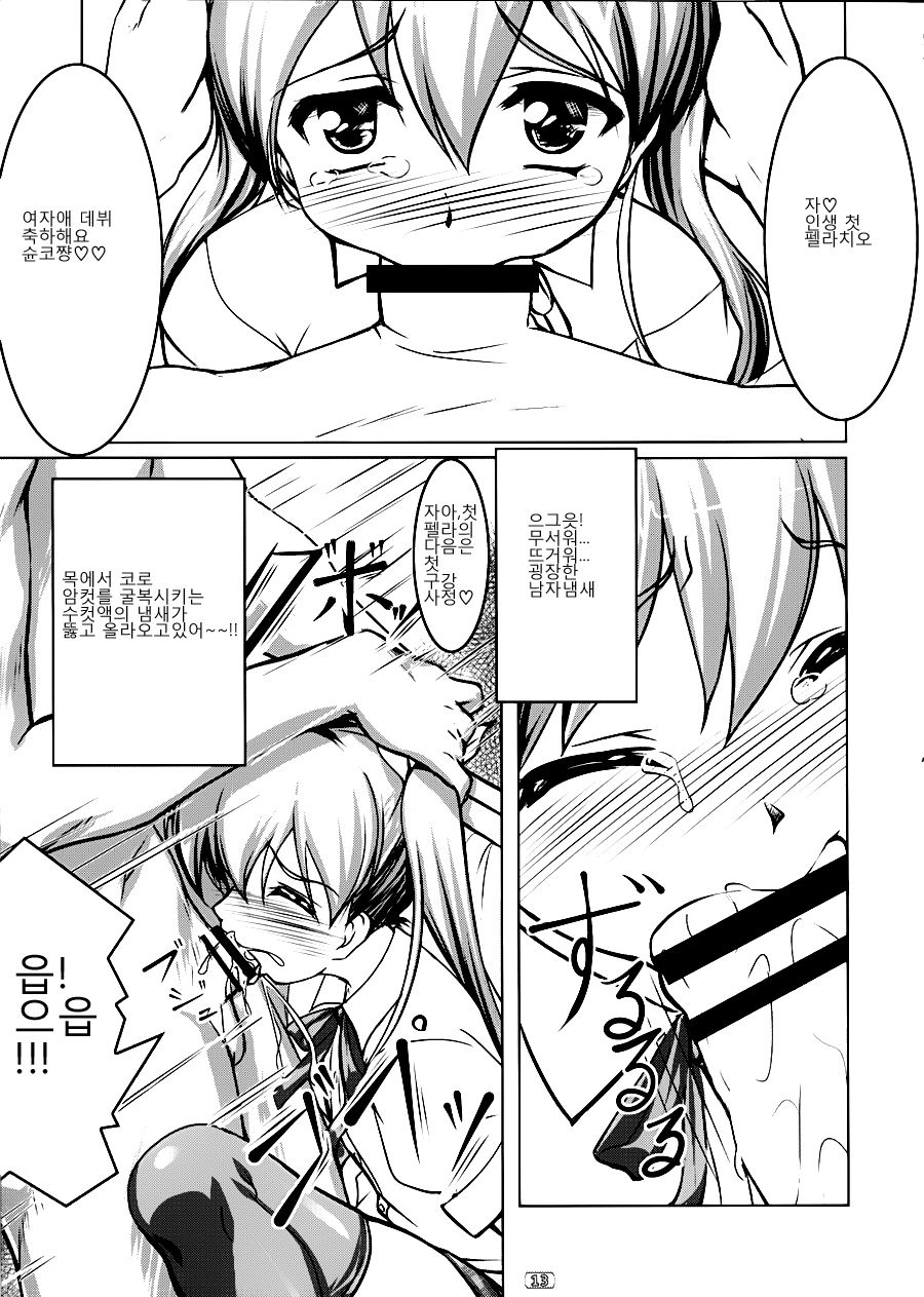 Josou Musuko Vol. 02 page 12 full