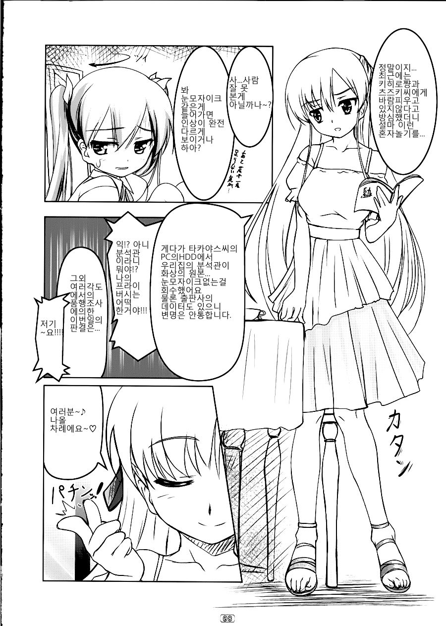 Josou Musuko Vol. 02 page 7 full