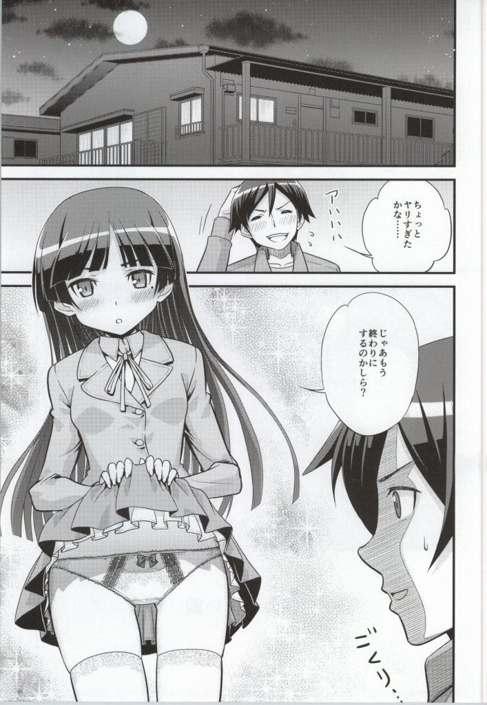 Kuroneko Saikou! page 12 full