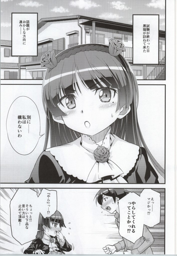 Kuroneko Saikou! page 2 full