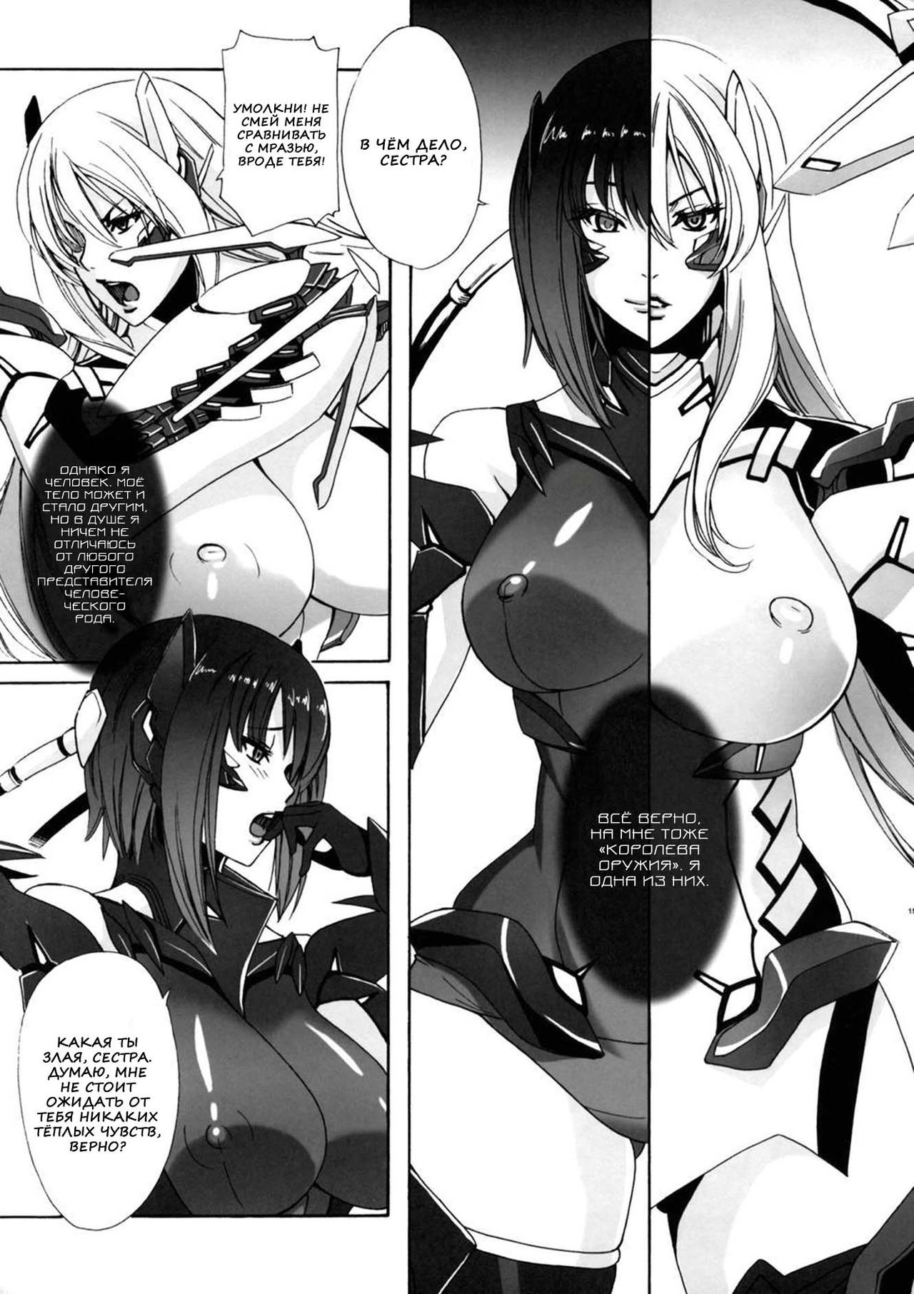 HEAVY WING: LIBERATE ～ Shugo Senki * Hoshi o Kaihou suru Shoujo ～ page 11 full