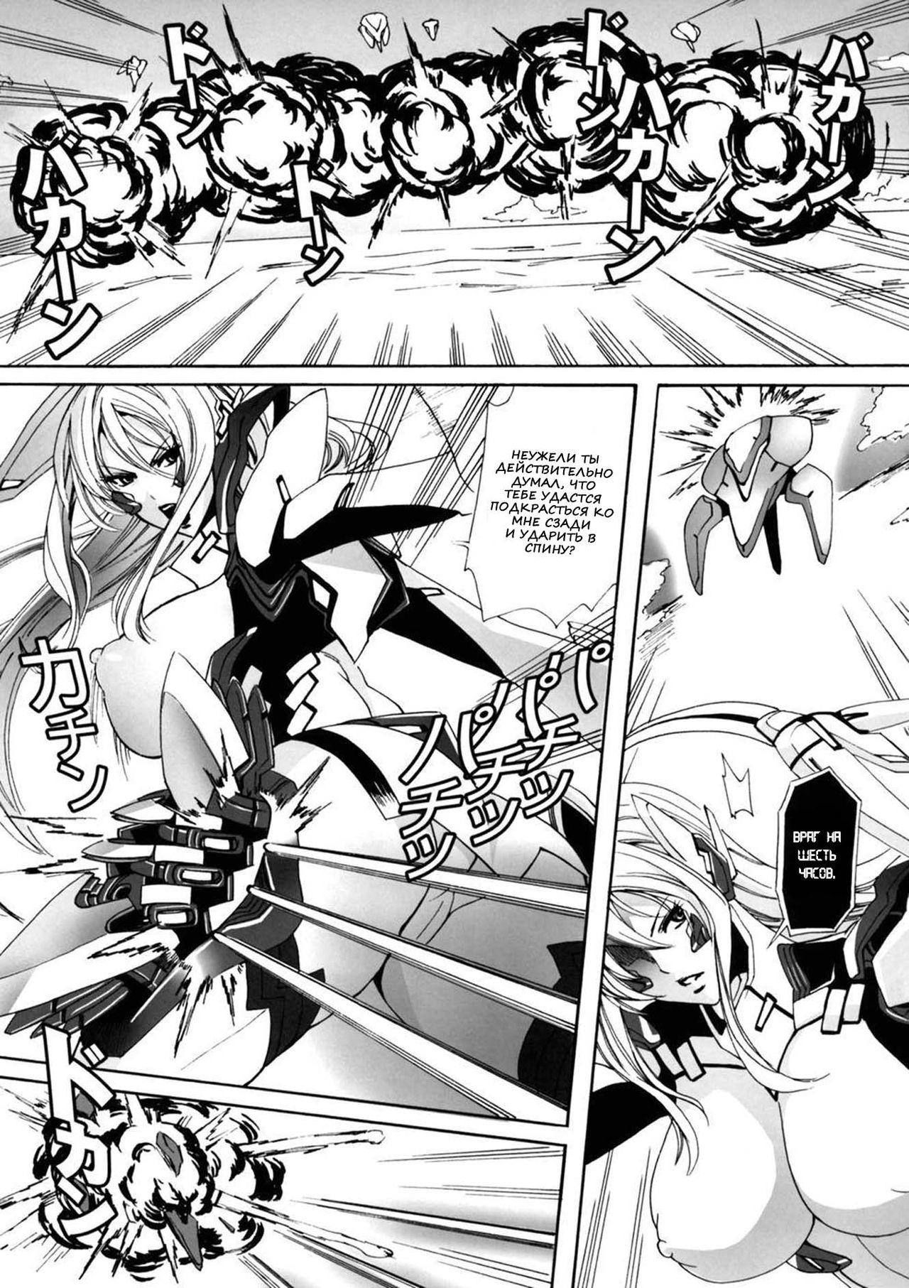 HEAVY WING: LIBERATE ～ Shugo Senki * Hoshi o Kaihou suru Shoujo ～ page 7 full