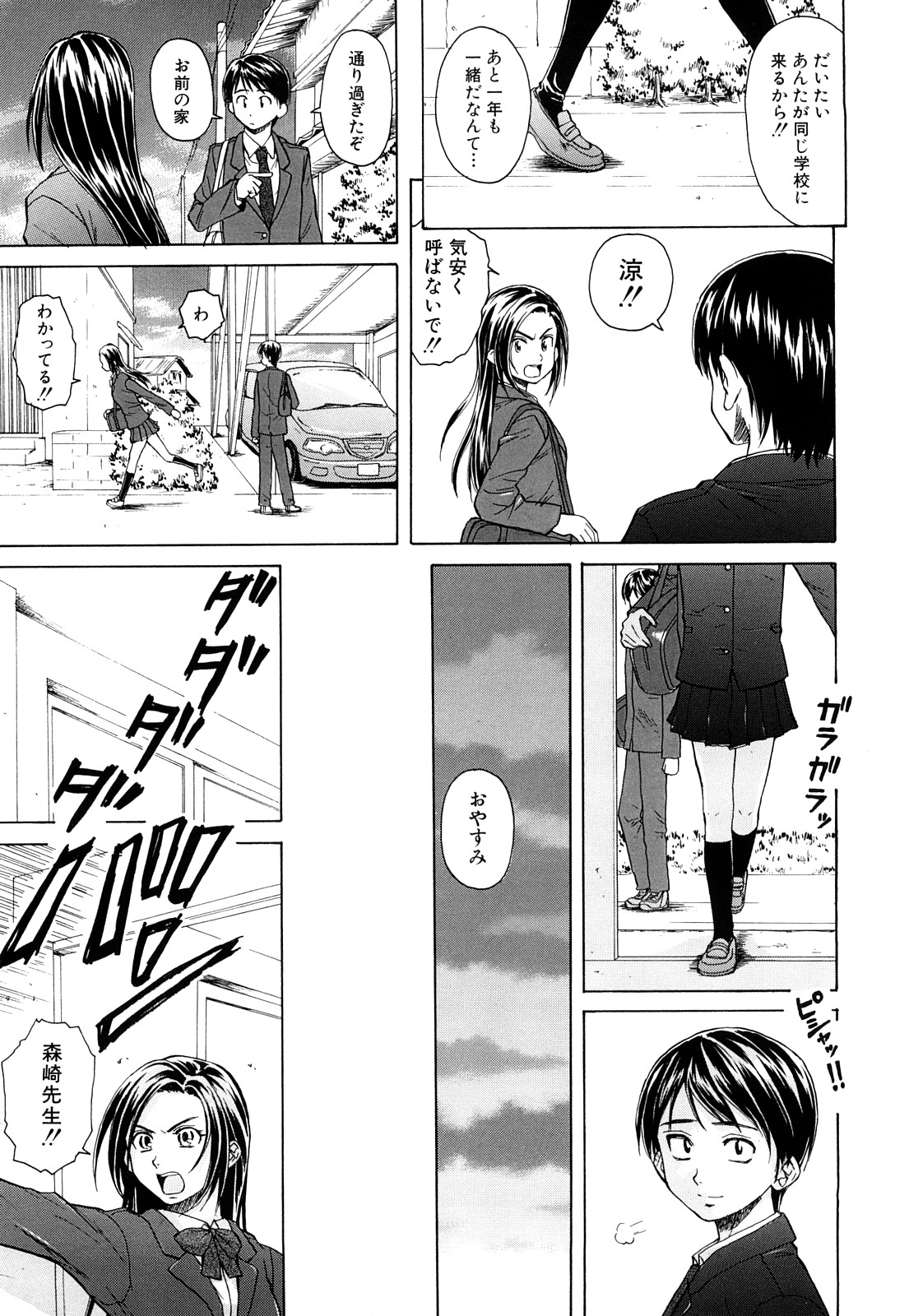 Setsunai Omoi - Painful Feelings page 11 full