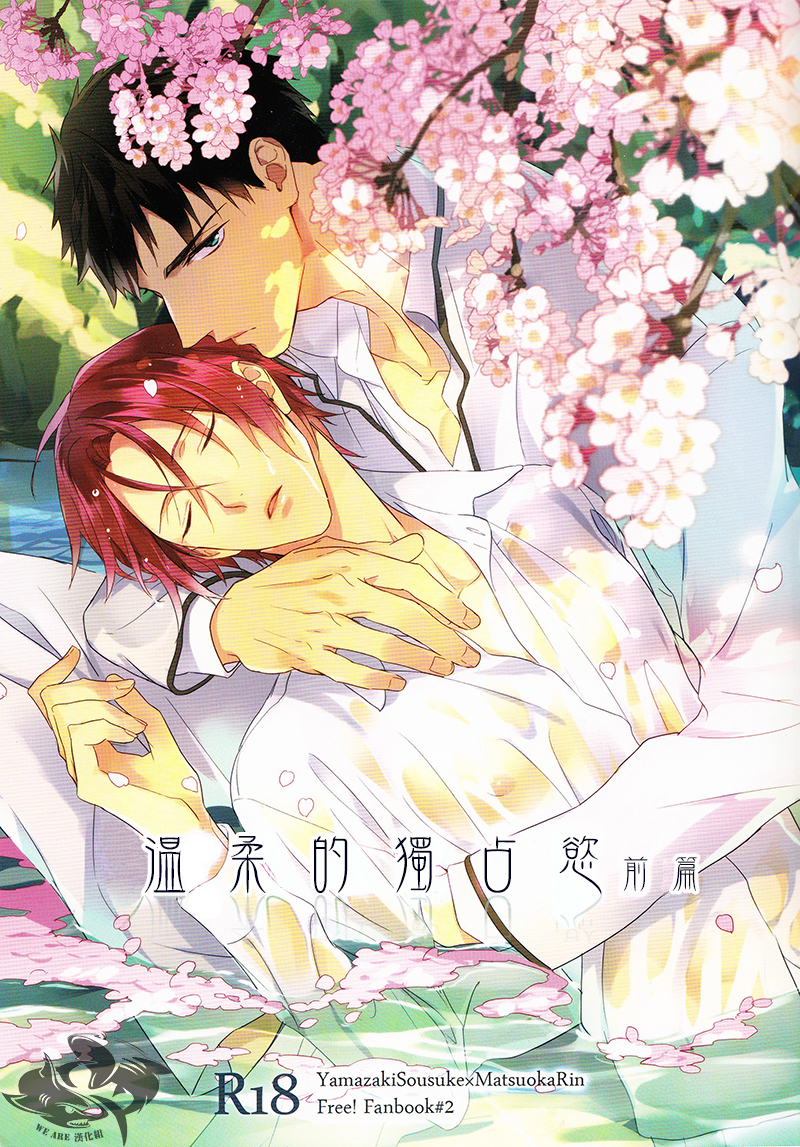 Yasashii Dokusen Yoku Zenpen | Gentle Possessiveness prequel page 1 full