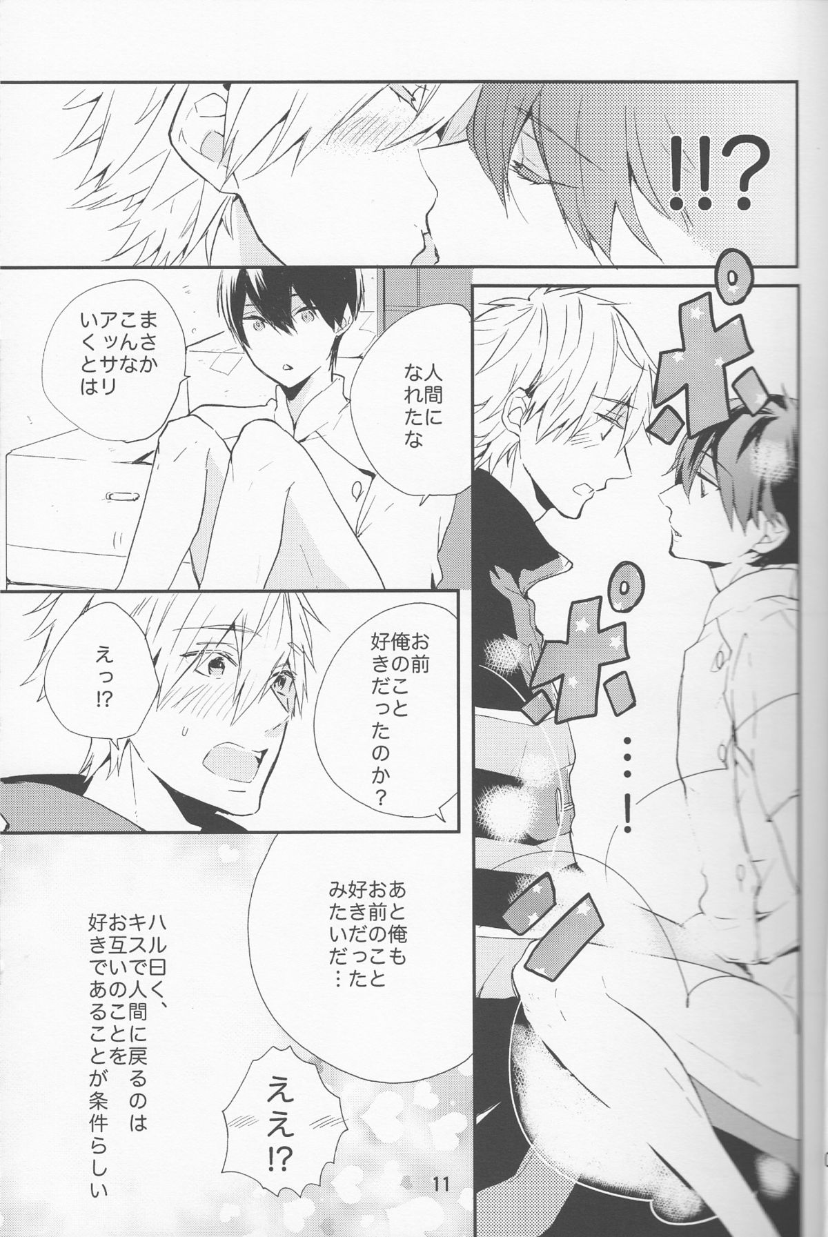Shouboushi to Ningyo no Hon. page 10 full