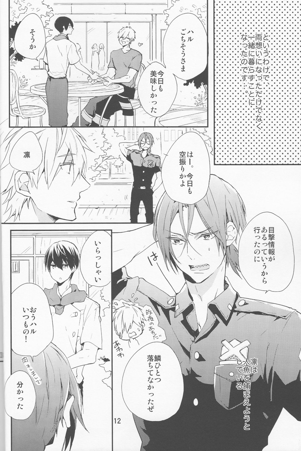 Shouboushi to Ningyo no Hon. page 11 full