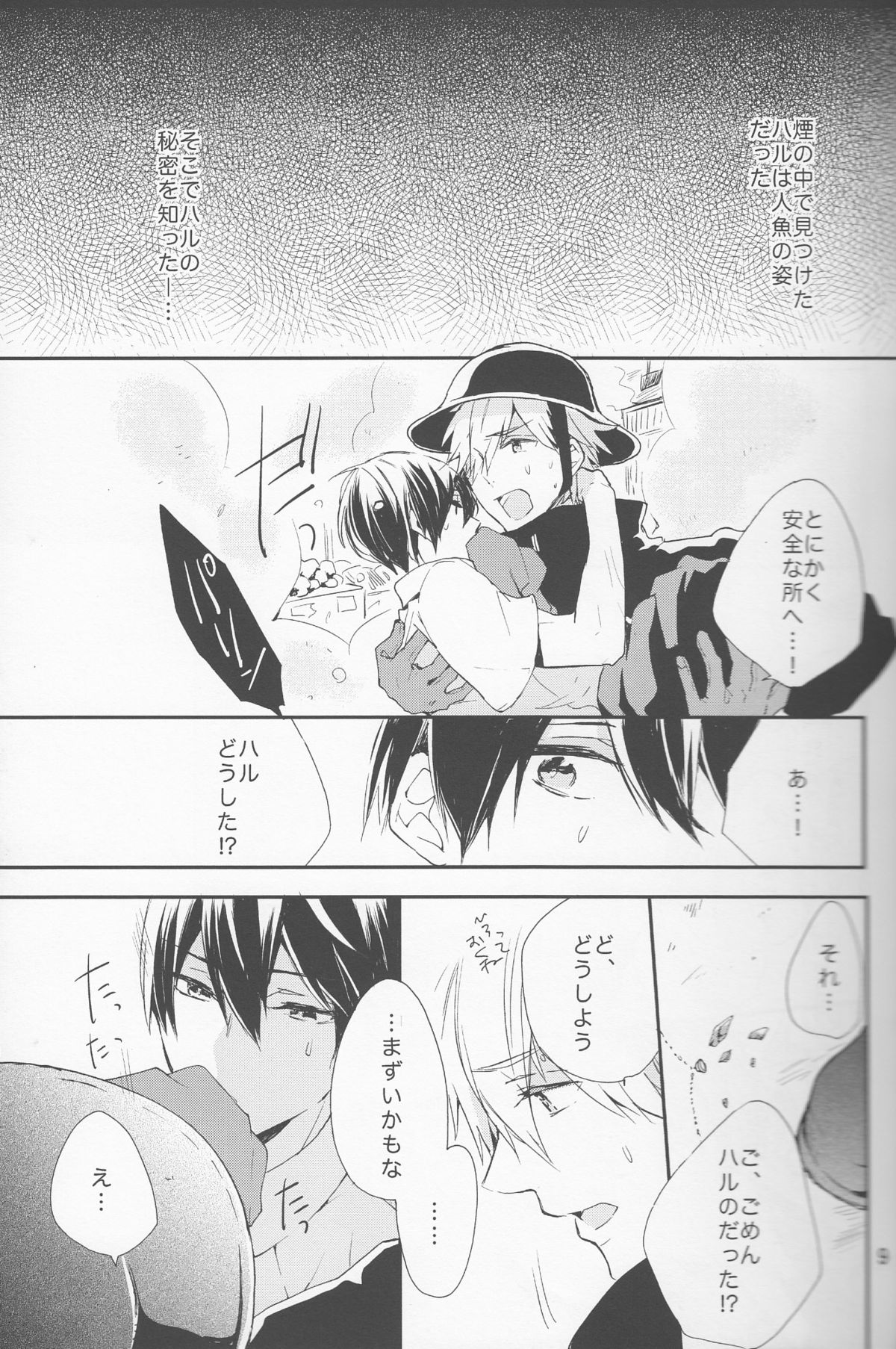 Shouboushi to Ningyo no Hon. page 8 full