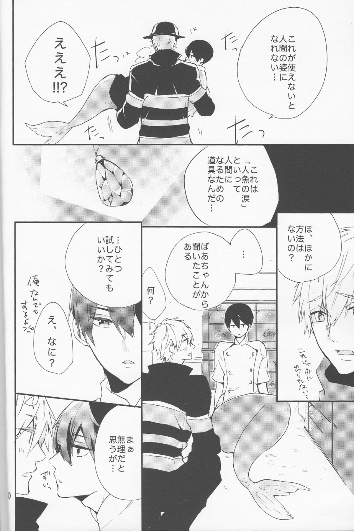 Shouboushi to Ningyo no Hon. page 9 full