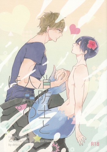 (C87) [delica (Mito)] Shouboushi to Ningyo no Hon. (Free!) cover