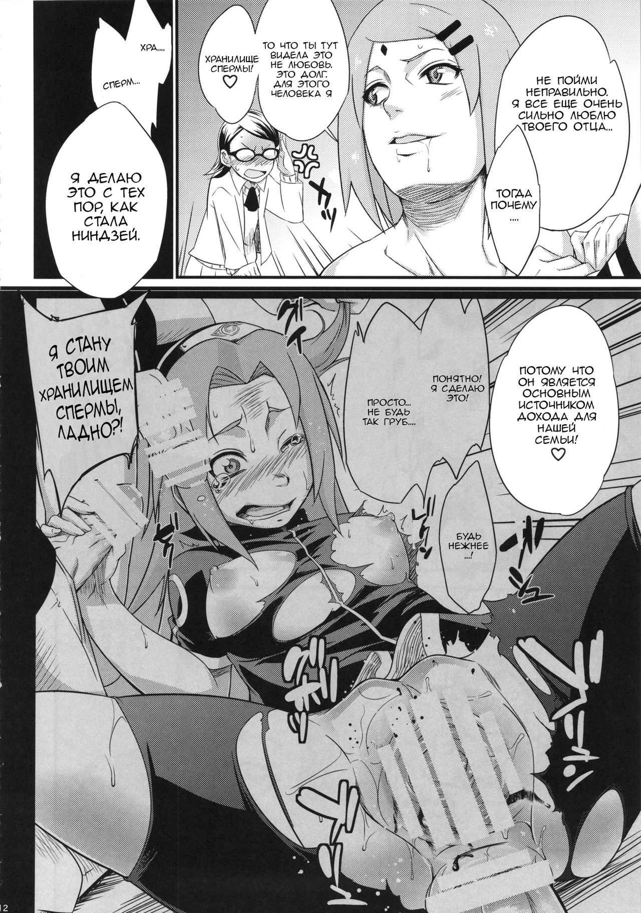 Konoha-don page 11 full