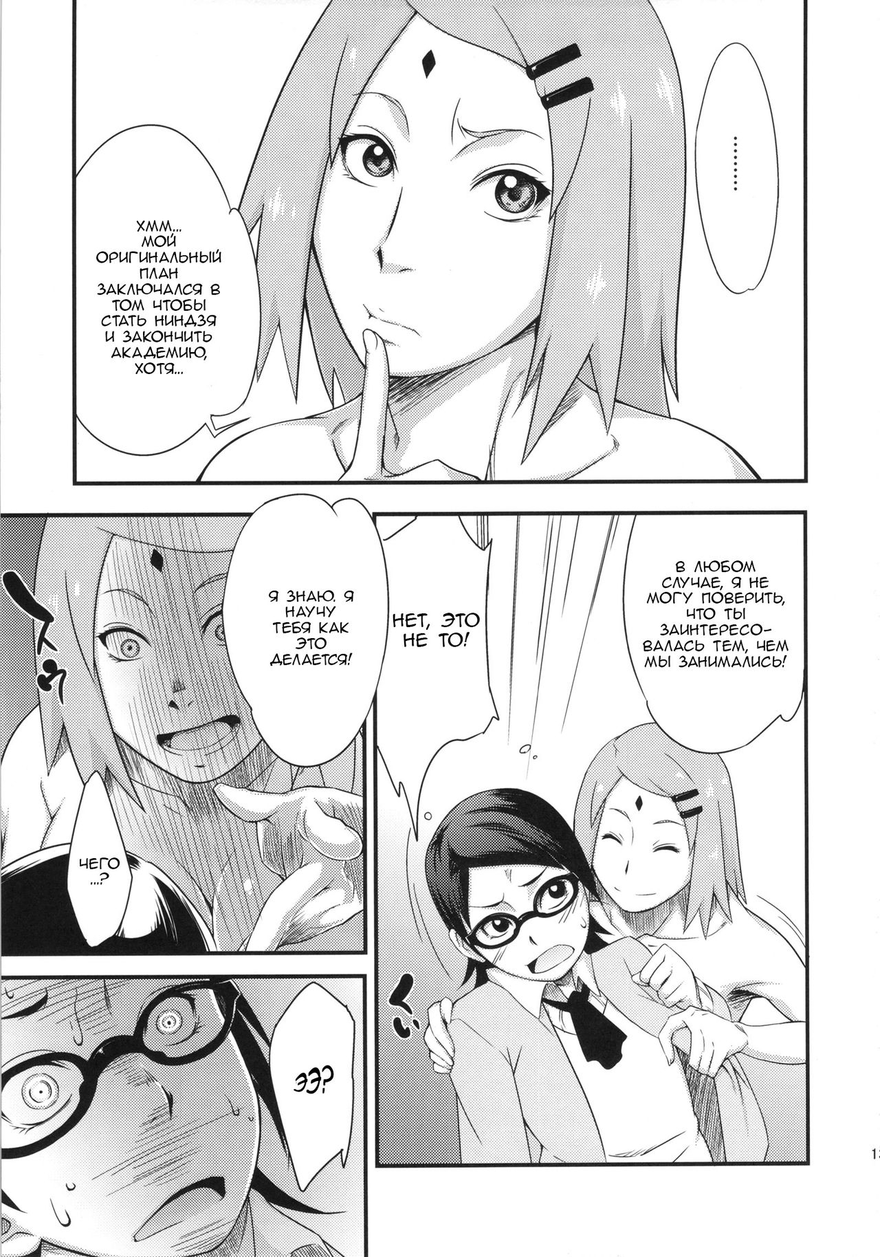 Konoha-don page 12 full