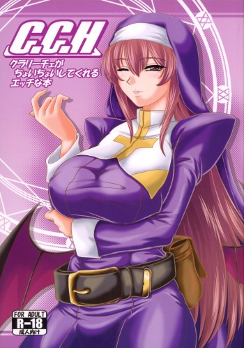 (Misono Jogakuen Bunkasai) [ZVIZVA (Forester)] C.C.H (Arcana Heart) cover