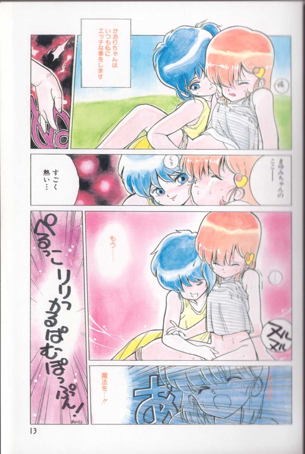 Shinkaida Tetsuyarou Daihyakka page 12 full