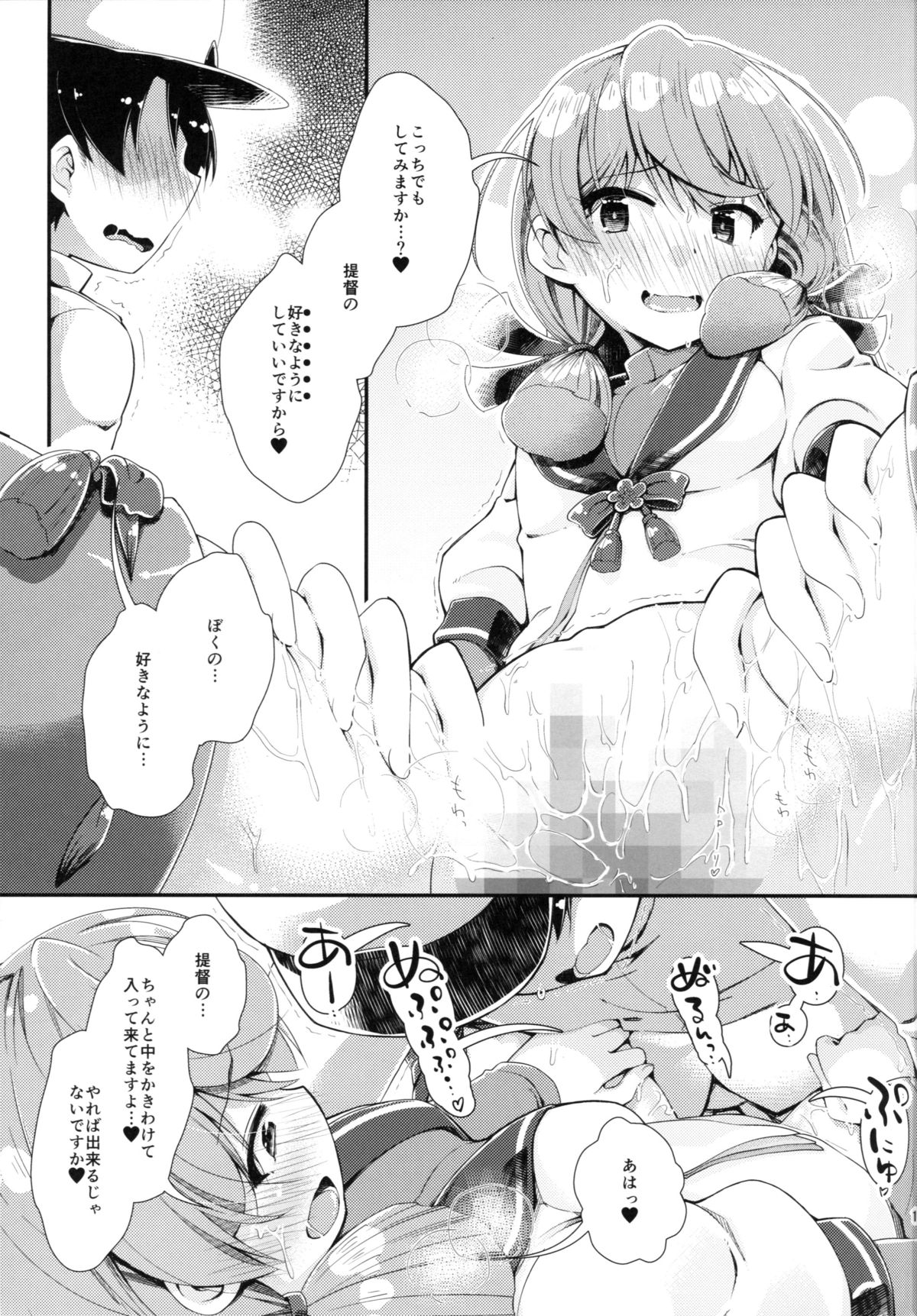 Kantei Shuuri Shisetsu e Youkoso page 10 full