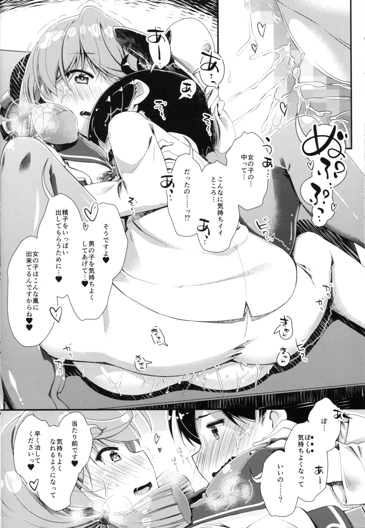 Kantei Shuuri Shisetsu e Youkoso page 11 full