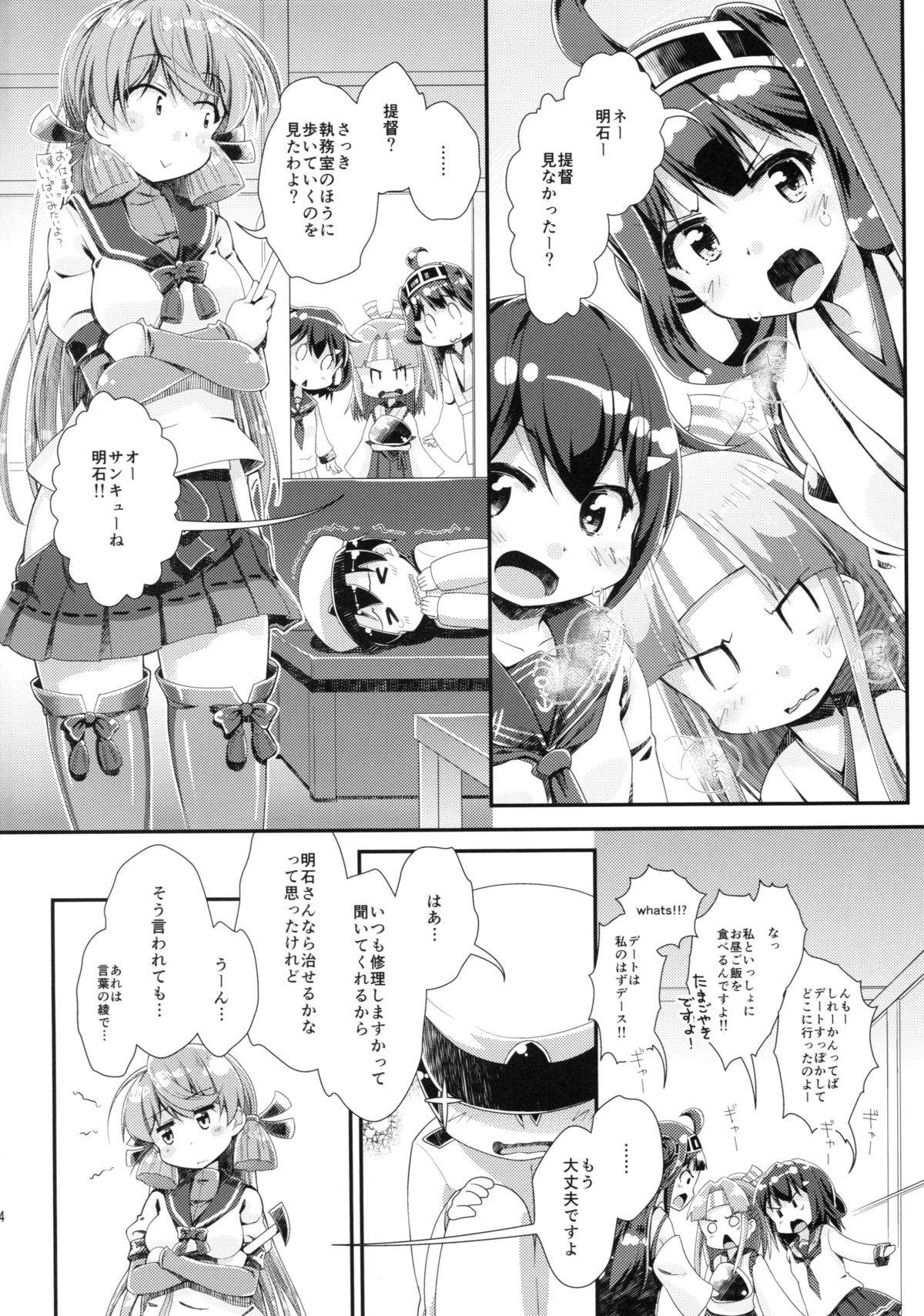 Kantei Shuuri Shisetsu e Youkoso page 3 full