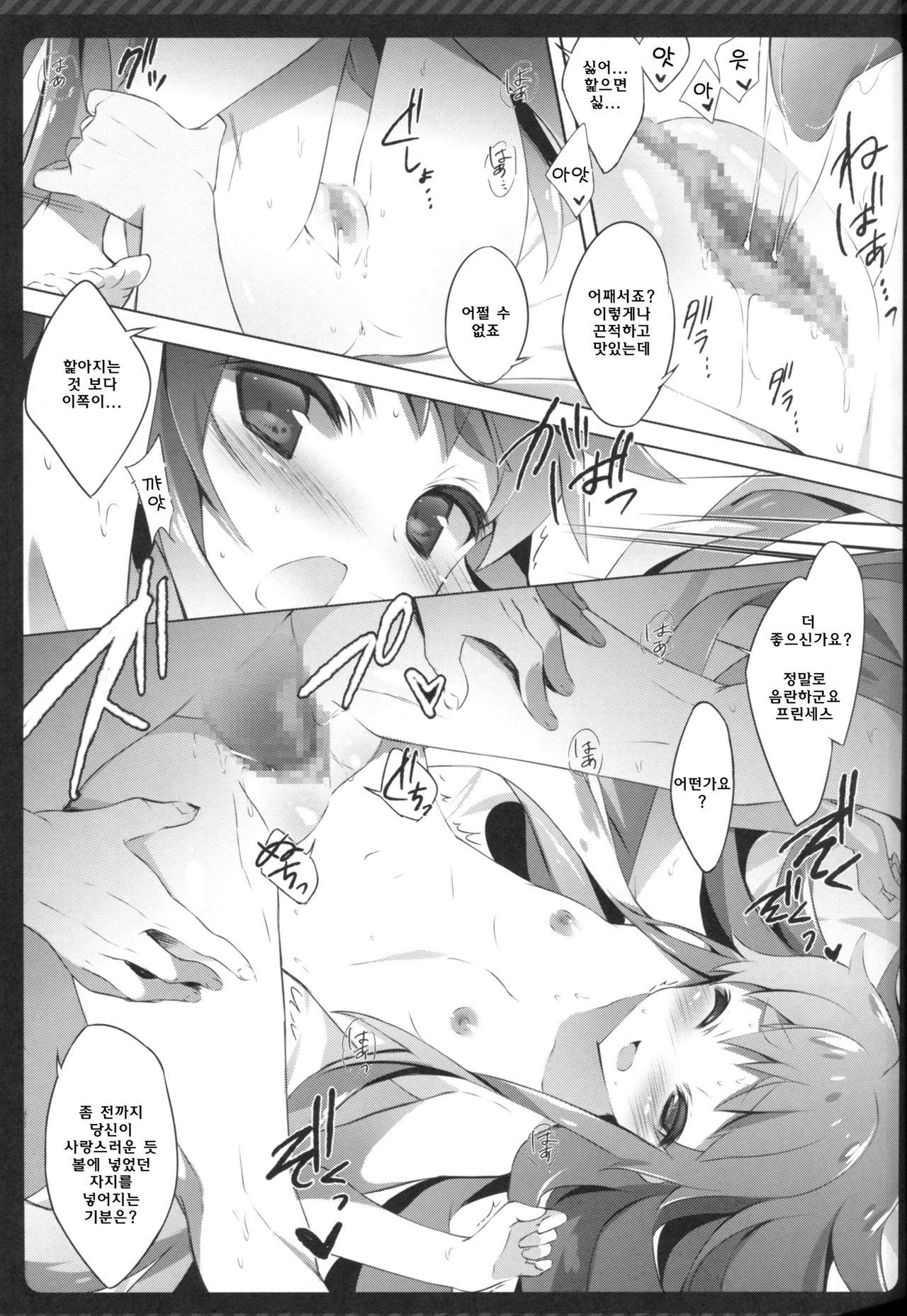 Namakeru Hime no Dousei Seikatsu. page 12 full