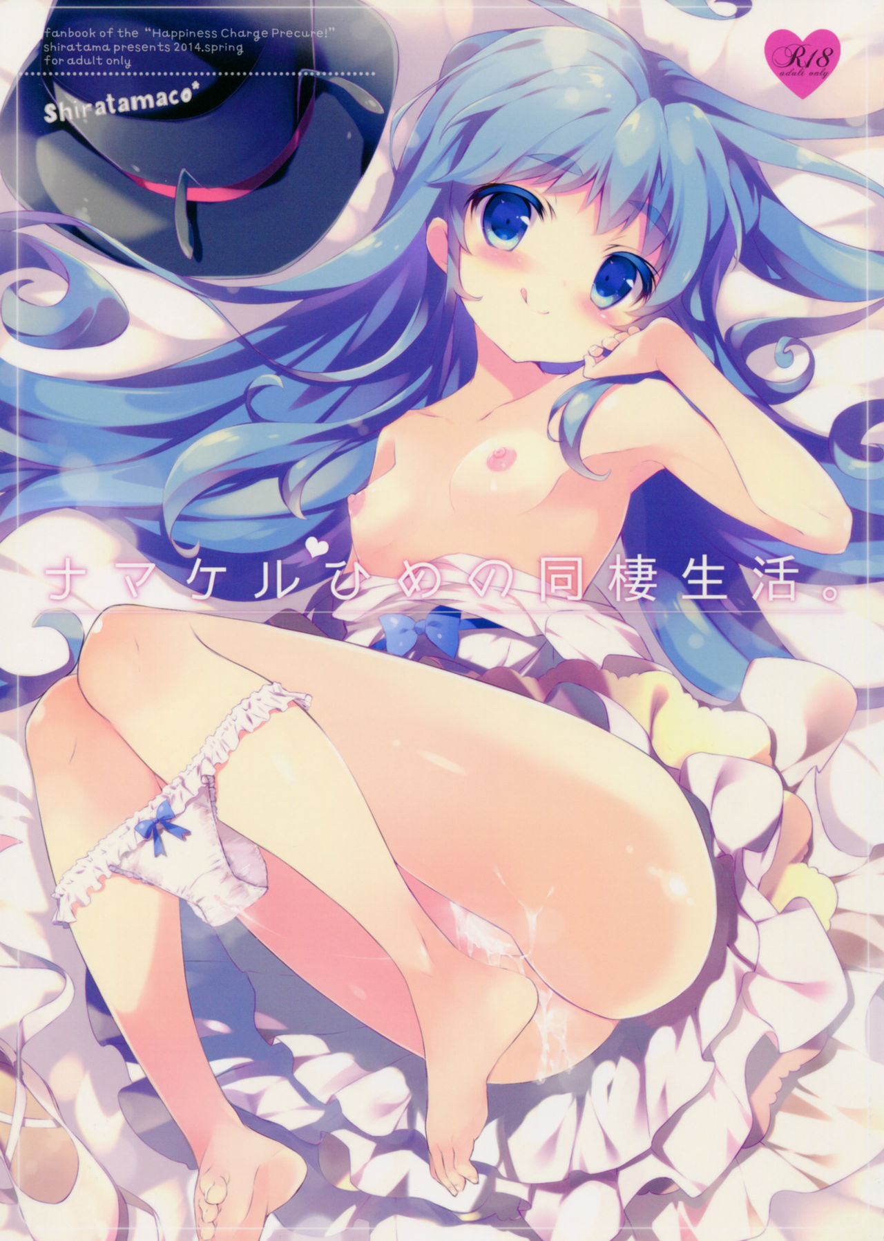 Namakeru Hime no Dousei Seikatsu. page 2 full
